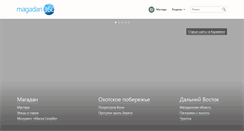 Desktop Screenshot of magadan360.ru